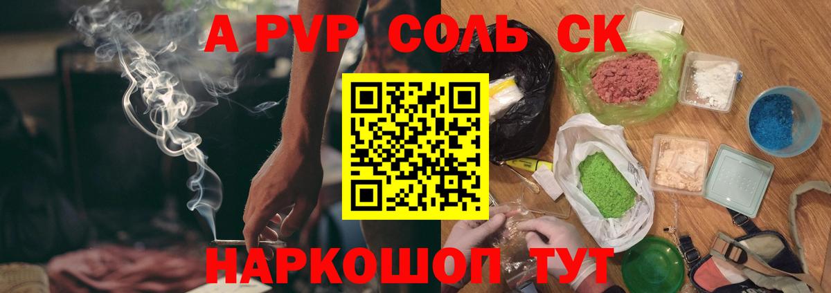 A PVP VHQ  Вход с VPN  Alpha PVP  Alpha-PVP Crystall  Новороссийск  A PVP Соль 