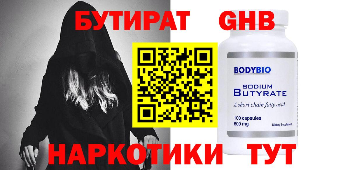 Бутират  Вход с VPN  Новороссийск  БУТИРАТ буратино 