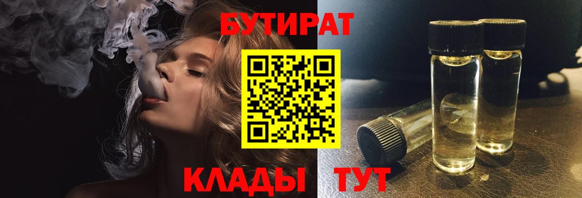 Бутират бутик Новороссийск