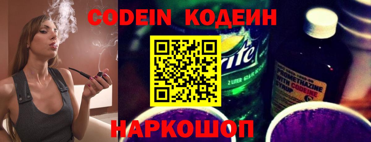 Codein Purple Drank  Codein Purple Drank  Новороссийск  купить   Вход с VPN 