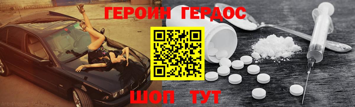 Новороссийск  Героин Heroin  Вход с VPN 