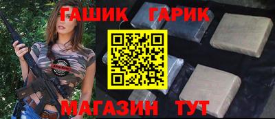 гашик Партизанск