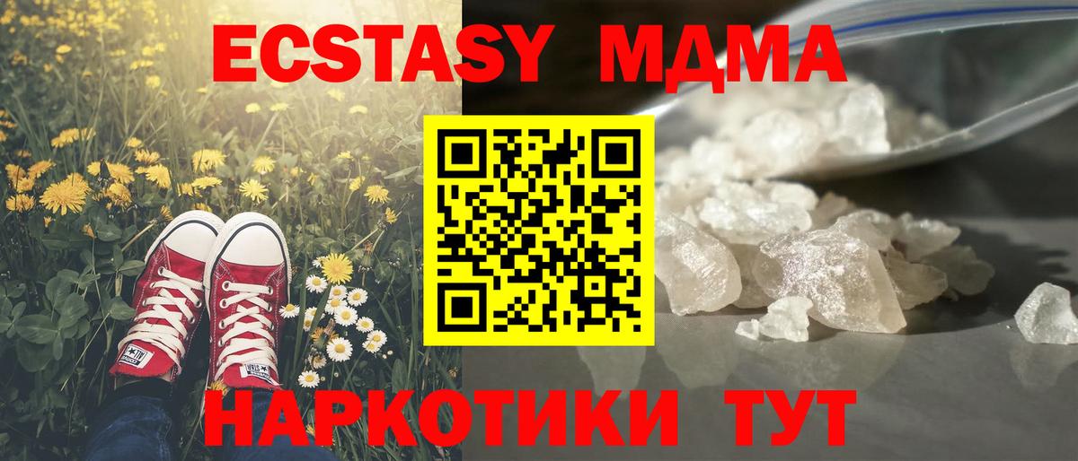 МДМА кристаллы  Вход с VPN  МДМА Molly  MDMA  Новороссийск 