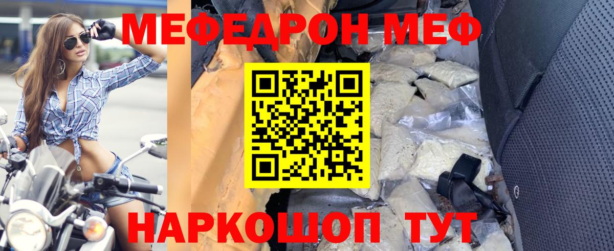 Мефедрон мука Новороссийск