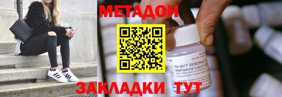 МЕТАДОН methadone  МЕТАДОН methadone  Новороссийск    зеркало  Вход с VPN 