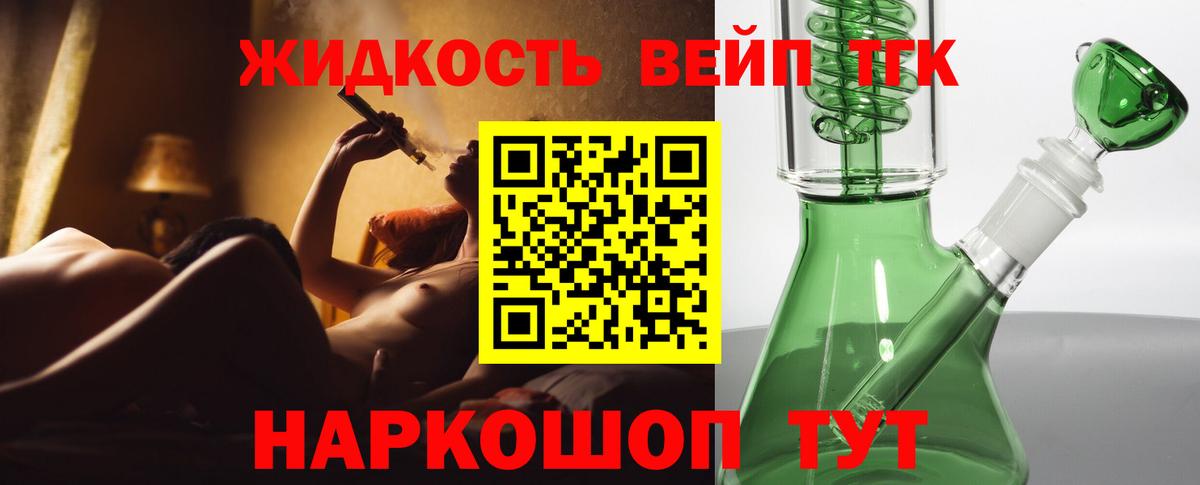 купить  сайты  ТГК вейп с тгк  ТГК вейп с тгк  Вход с VPN  Новороссийск 